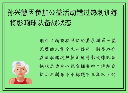 孙兴慜因参加公益活动错过热刺训练 将影响球队备战状态