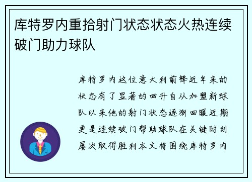 库特罗内重拾射门状态状态火热连续破门助力球队